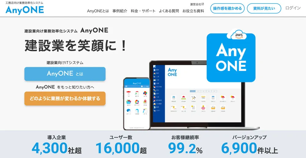 AnyONE（エニワン）の評判は？料金・機能・導入事例を解説