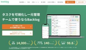 backlogで何ができる？口コミ、評判・機能・料金・導入事例を徹底解説