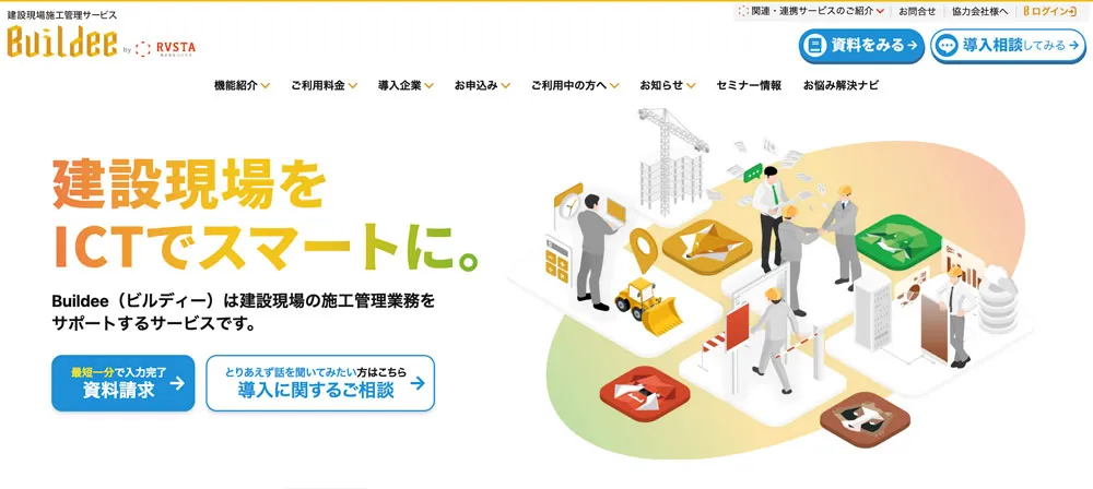 Buildee（ビルディー）の評判は？機能・料金・導入事例を解説