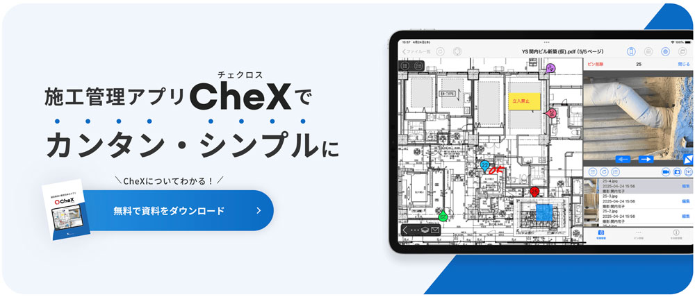 画像出典：CheX公式