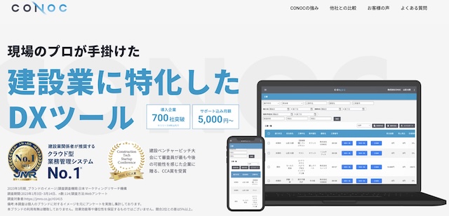 Conocの口コミ評判は？機能・料金・導入事例まとめ