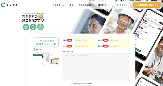 クラフタの口コミ評判は？機能・料金・導入事例まとめ