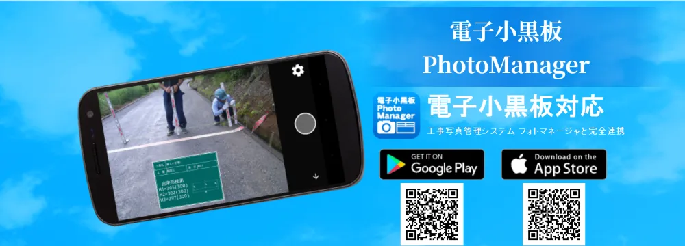 電子小黒板 PhotoManager