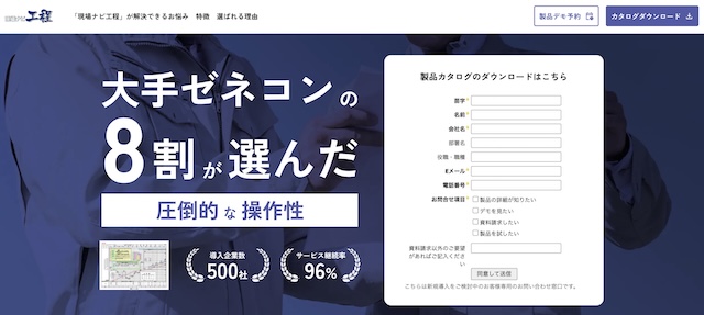 現場ナビ工程の口コミ評判は？価格・機能・導入事例まとめ