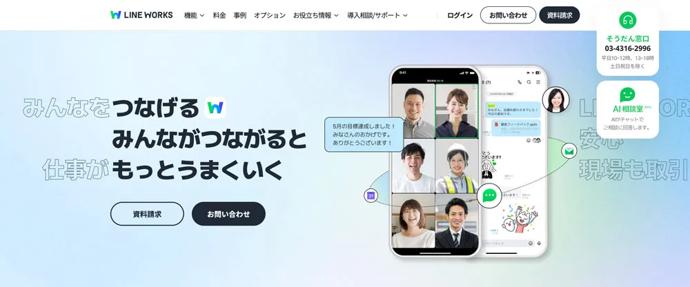 LINE WORKSは建設業で使える?口コミ・評判や導入事例、向いている会社を解説