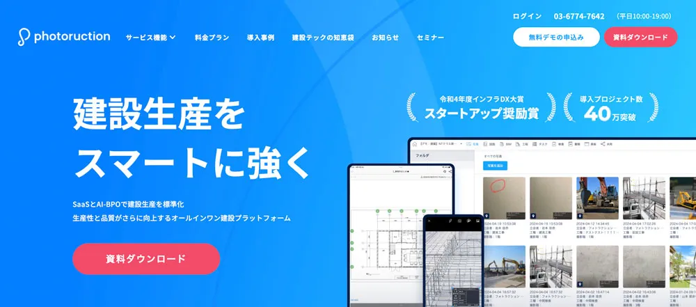 Photoructionの評判は？機能・料金プラン・口コミ・導入事例をわかりやすく解説