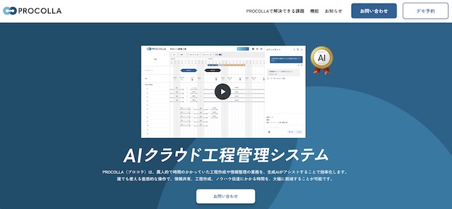 プロコラの口コミ評判は？料金・機能・導入事例まとめ