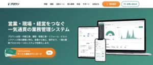 プロワンの評判は？機能・料金・導入事例を解説