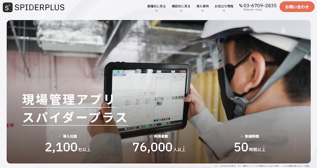 スパイダープラスの口コミ評判は？機能・料金・導入のデメリット