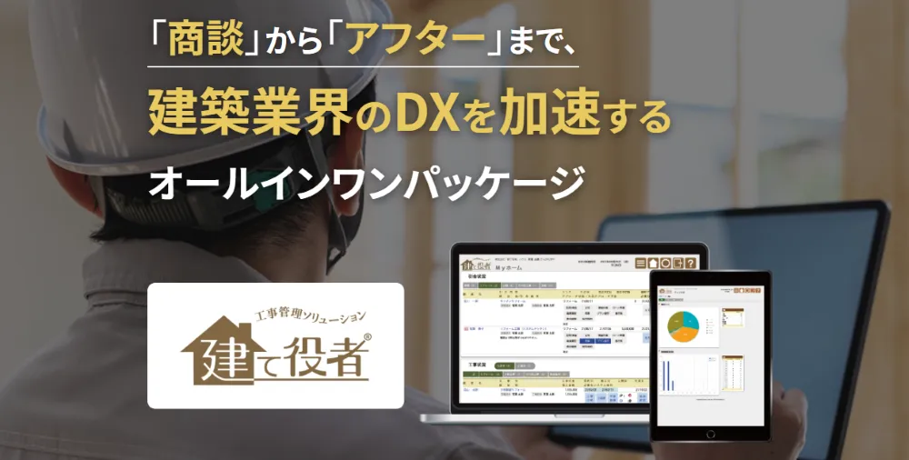 建て役者