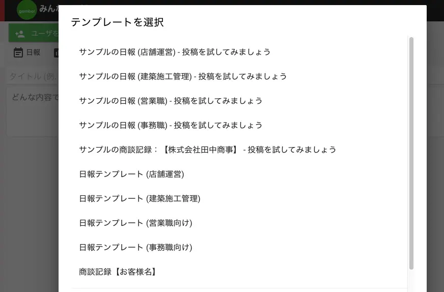 日報テンプレート選択