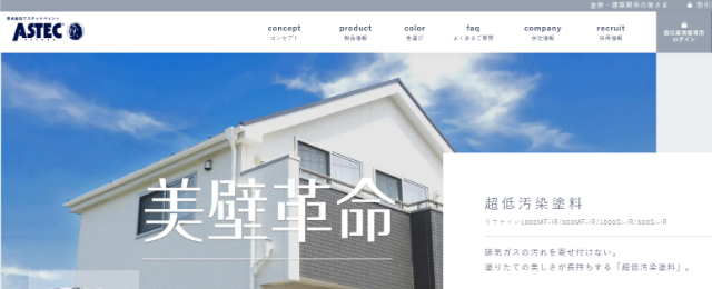 運営元『株式会社アステックペイント』について