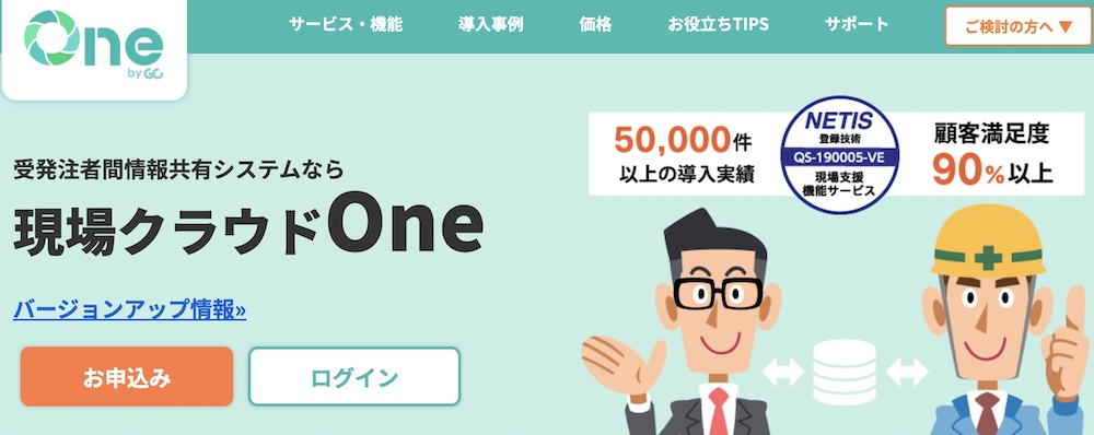 【16】現場クラウド