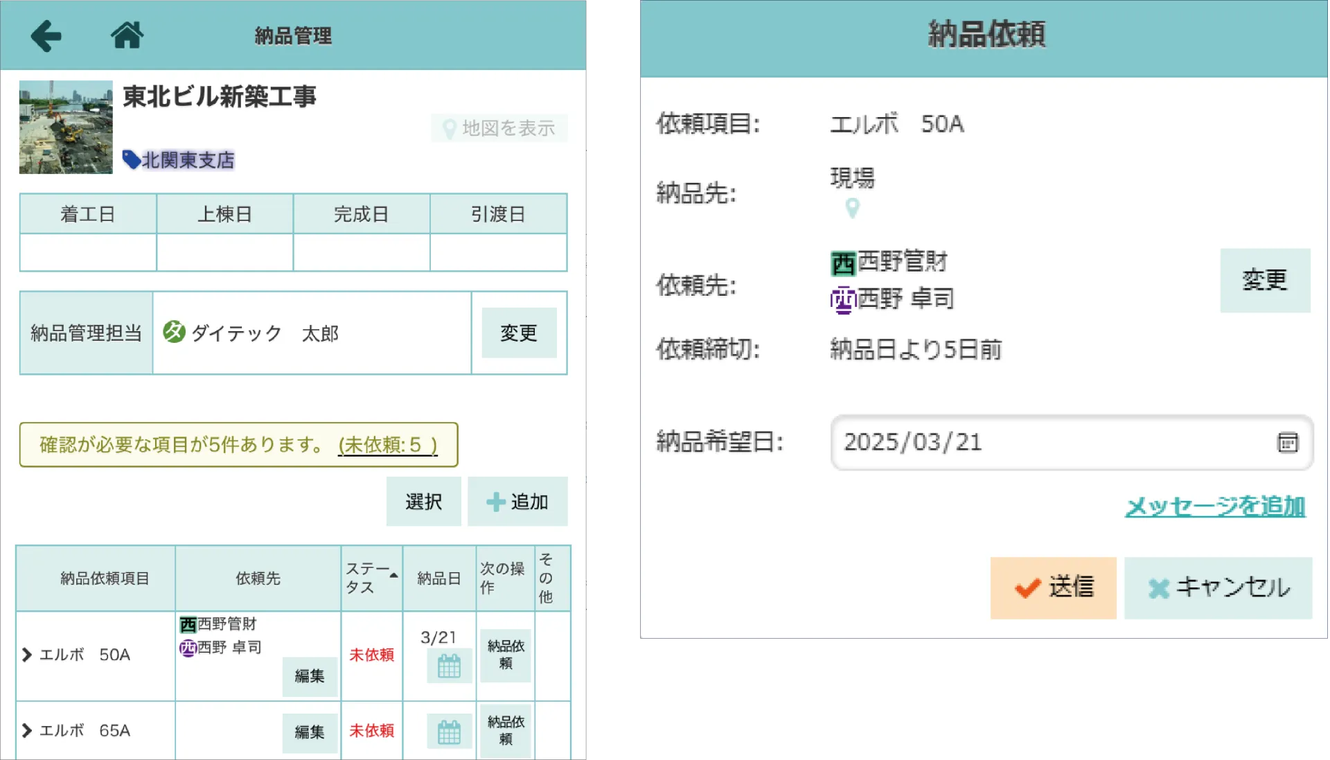 現場plus納品管理