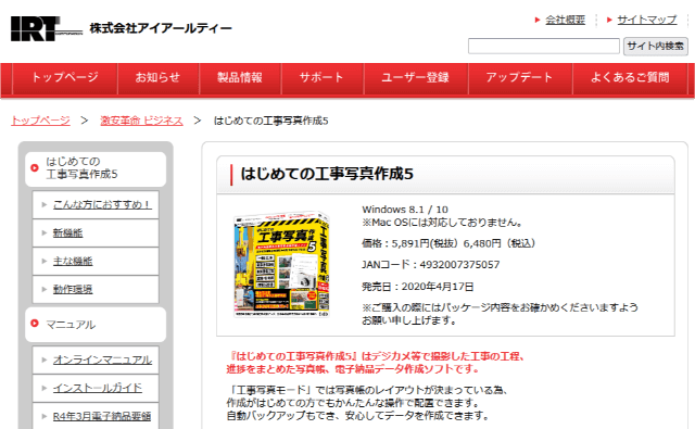 【9】はじめての工事写真作成5