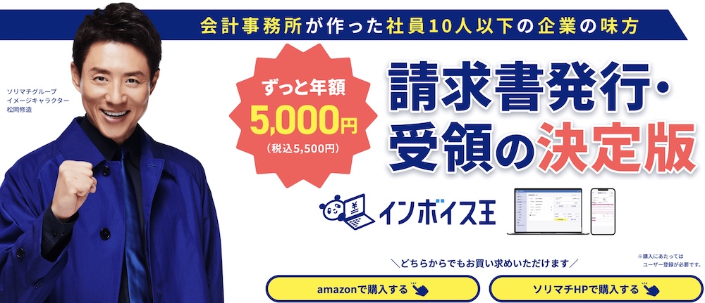 インボイス王