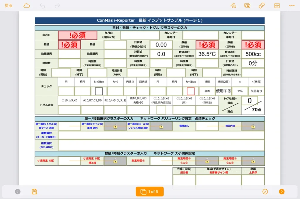 帳票入力