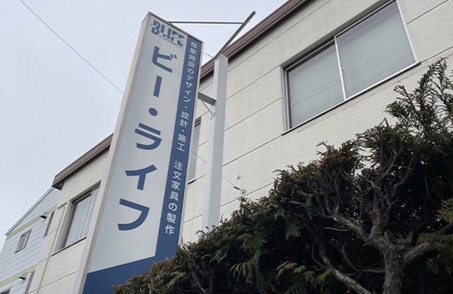 有限会社ビー・ライフ