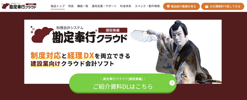 勘定奉行クラウド 建設業務編