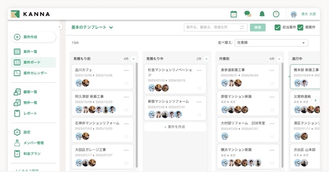 KANNA案件ボード