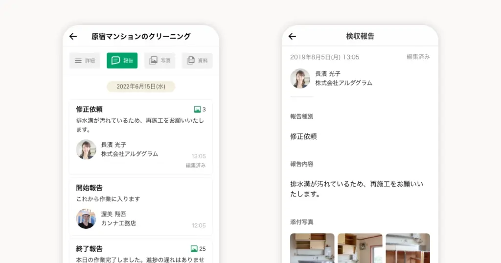 KANNAの報告機能