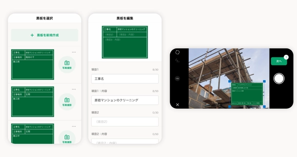 KANNAの電子小黒板機能