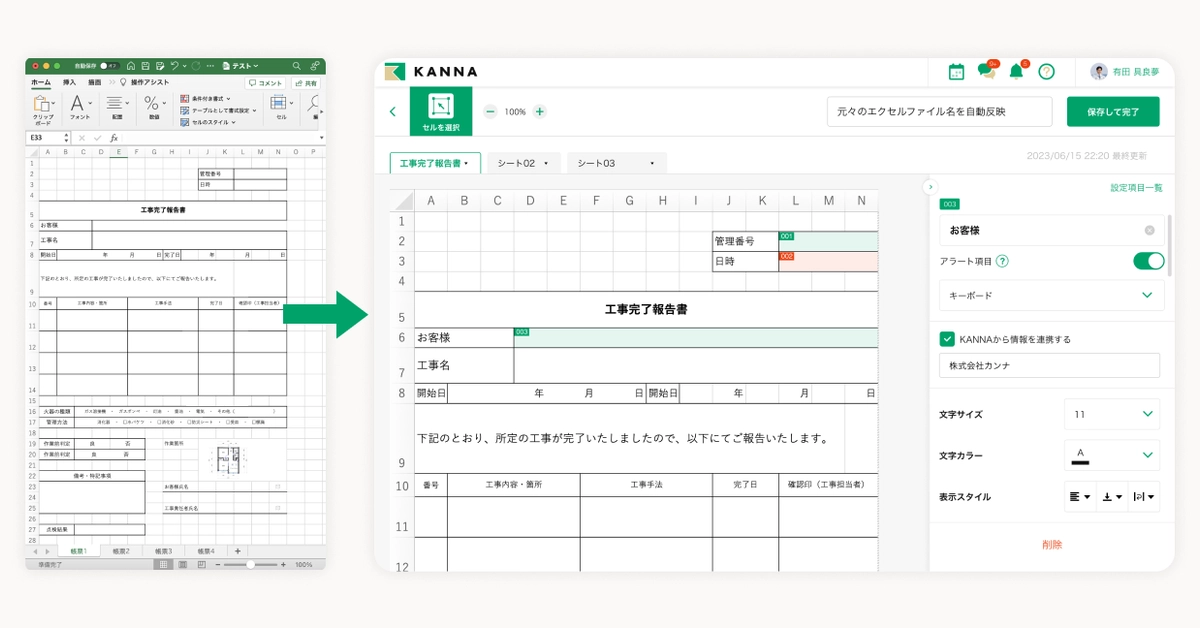 KANNAレポートのExcel帳票取り込み・編集画面｜画像出典：KANNA公式サイト
