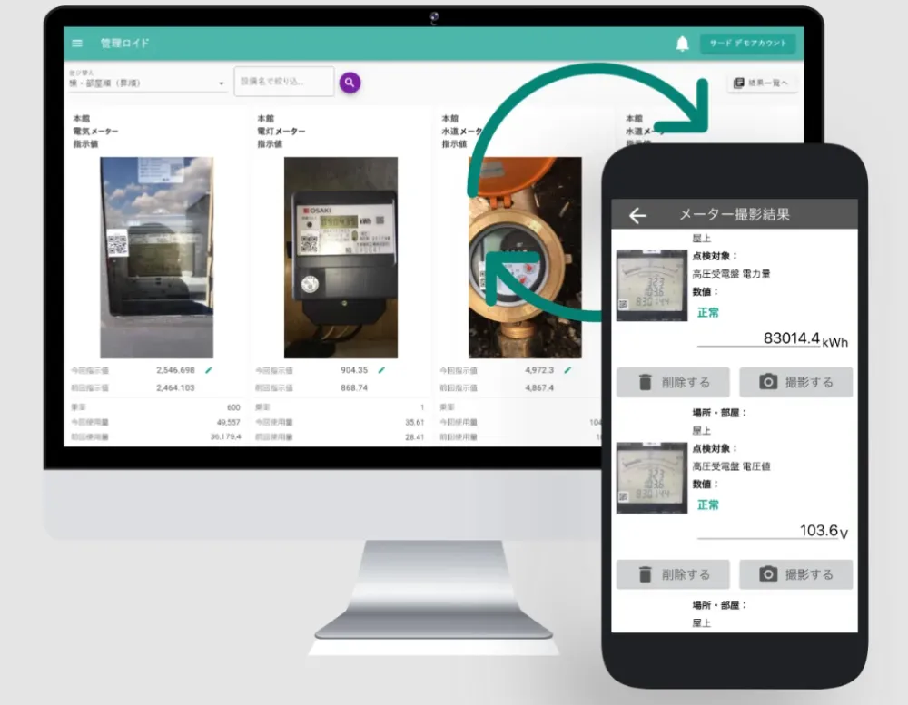 管理ロイド アプリとWEBダッシュボードのリアルタイム連動