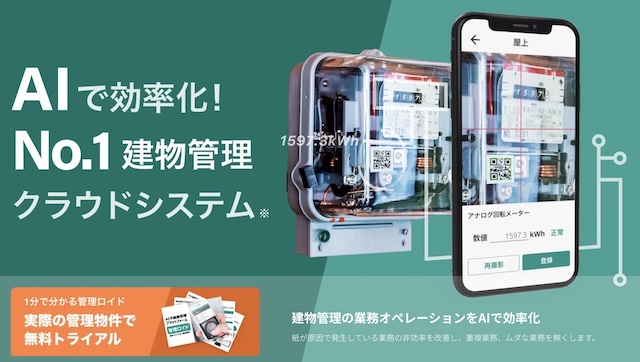 管理ロイドの口コミ評判は？機能・料金・導入事例まとめ