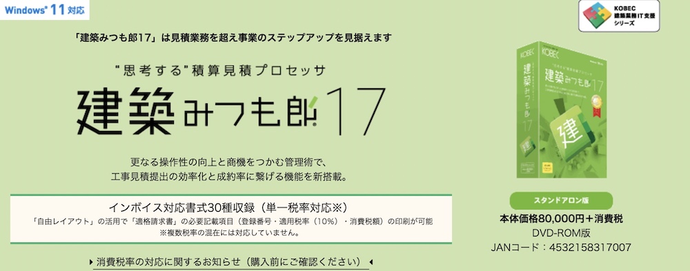 【ソフト型】建築みつも郎17