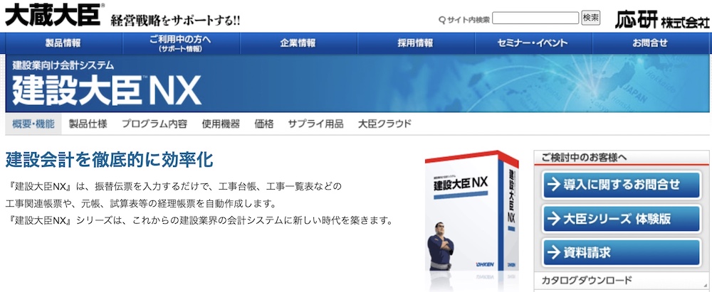 建設大臣NX