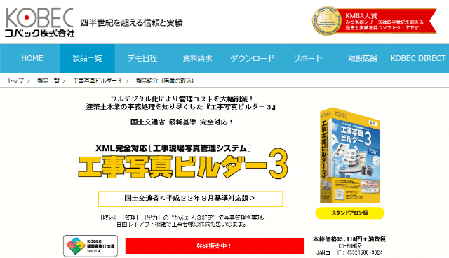 【10】工事写真ビルダー3