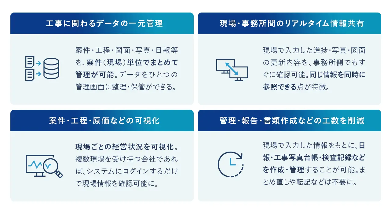 工事管理システムを導入するメリットは？