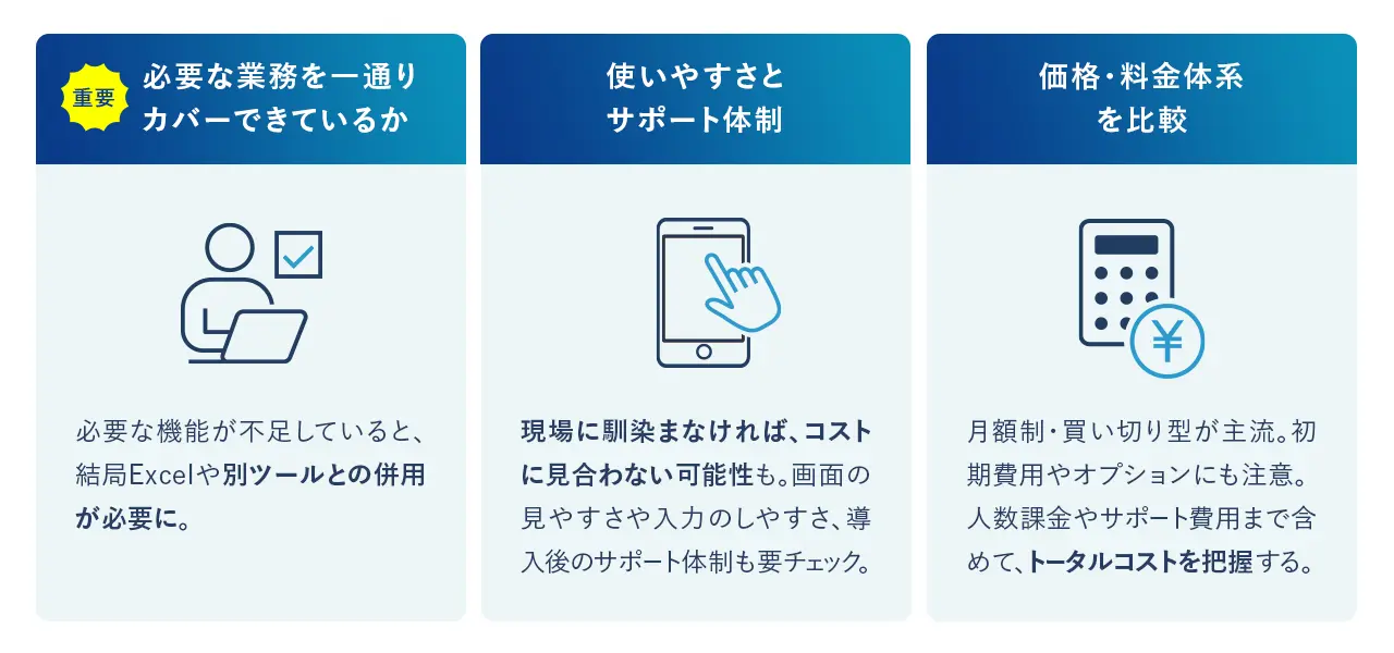 工事台帳ソフトを選ぶ際のポイント