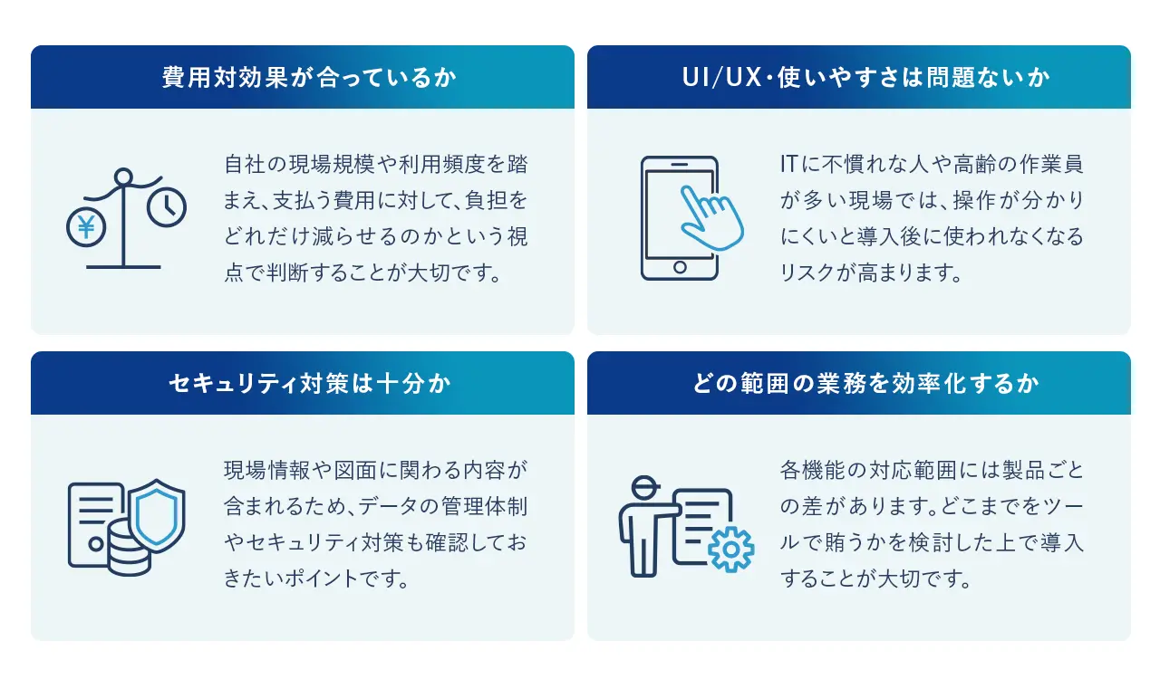 工事写真アプリの選び方