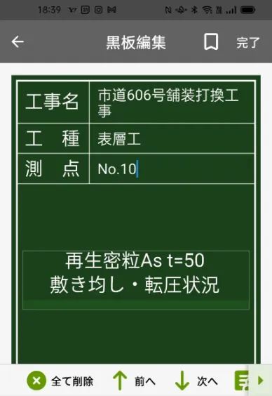 工事写真V2黒板編集
