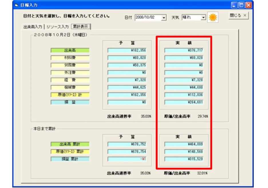 工作2プラス 日報入力