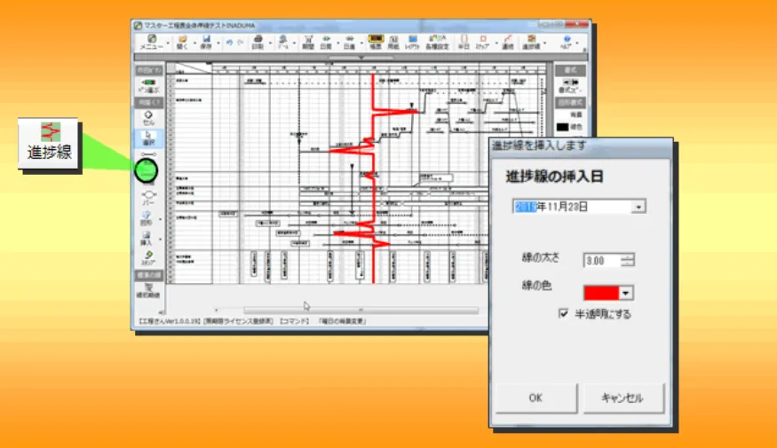 工程さん 進捗線（イナズマ線）