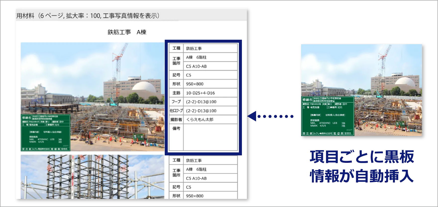 蔵衛門工事写真台帳
