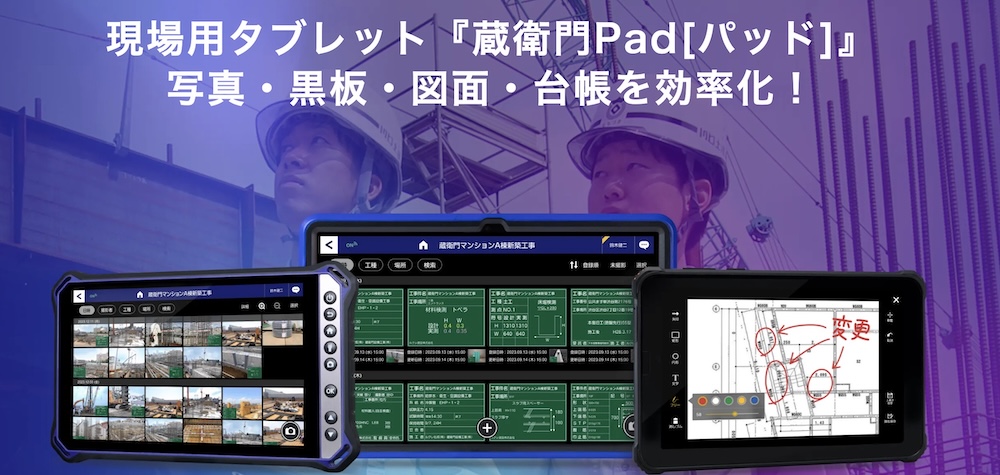 蔵衛門Pad/蔵衛門Pad MiNi 