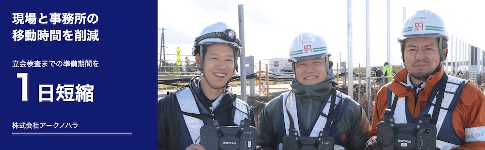 株式会社アークハラ