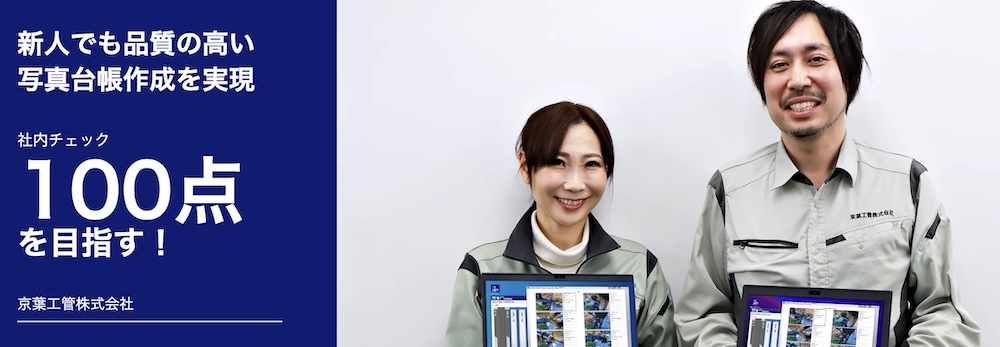 京葉工管株式会社 