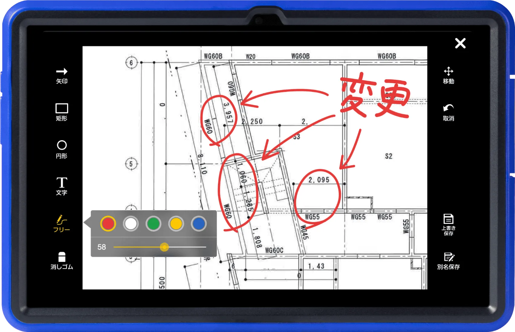 蔵衛門図面書き込み