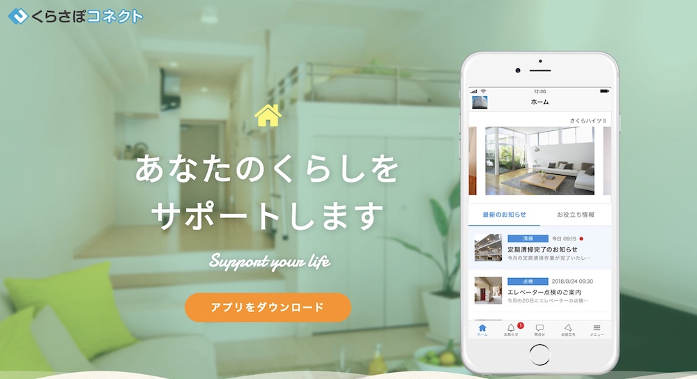 くらさぽコネクト