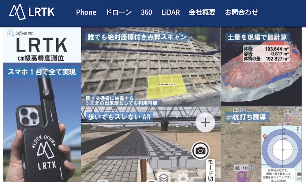LRTK：測量と出来型管理を円滑に進めたい企業向け