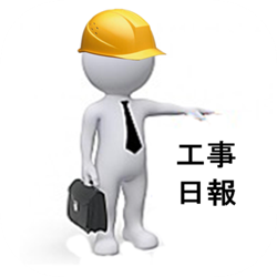 i勤怠@工事日報