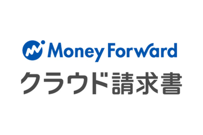 マネーフォワードクラウド請求書