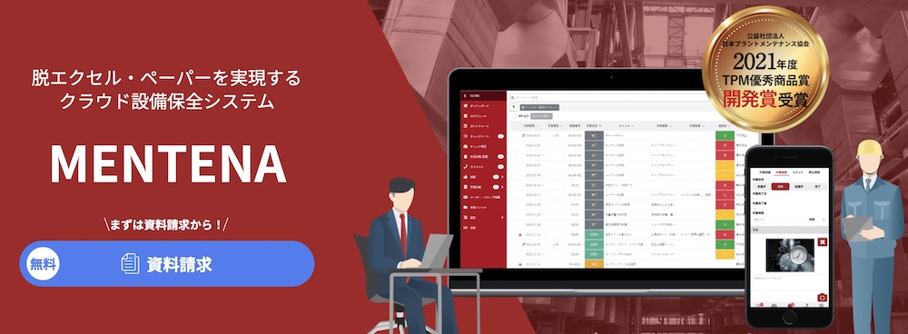 MENTENA(メンテナ)
