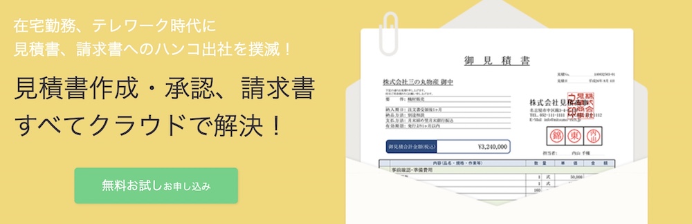 【クラウド型】見積RICH