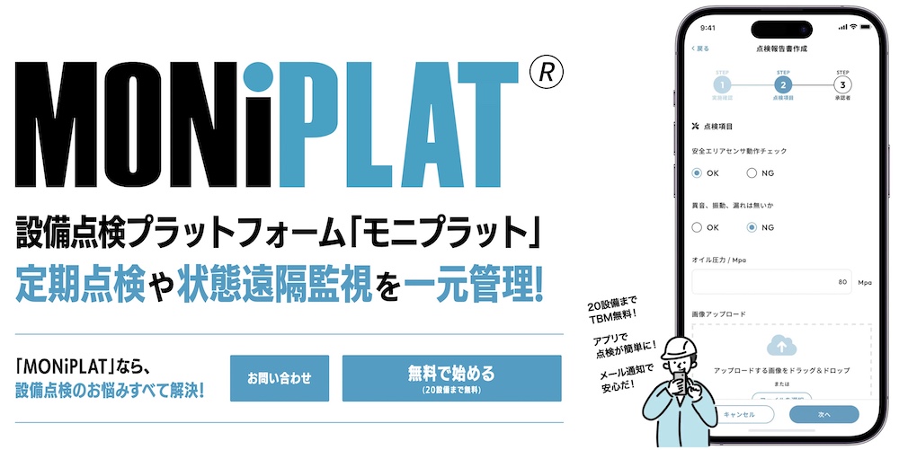 MONiPLAT(モニプラット)
